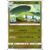 デンヂムシ (キラ仕様) 020/051 SM1+ 雷 ポケモンカードゲーム サン&ムーン 強化拡張パック サン&ムーン